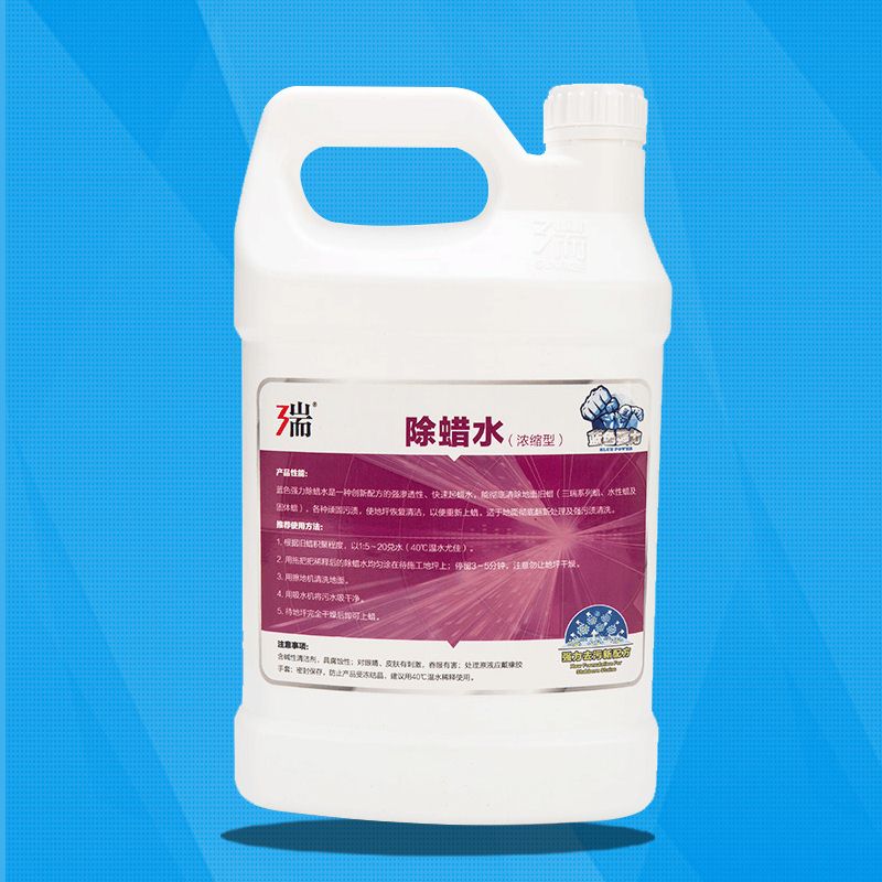 蓝色强力除蜡水